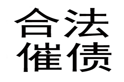 私人债务逾期遭起诉应对策略